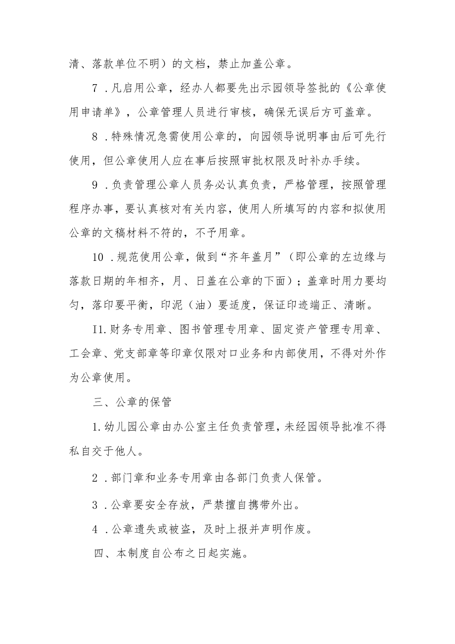 单位公章管理规章制度.docx_第2页