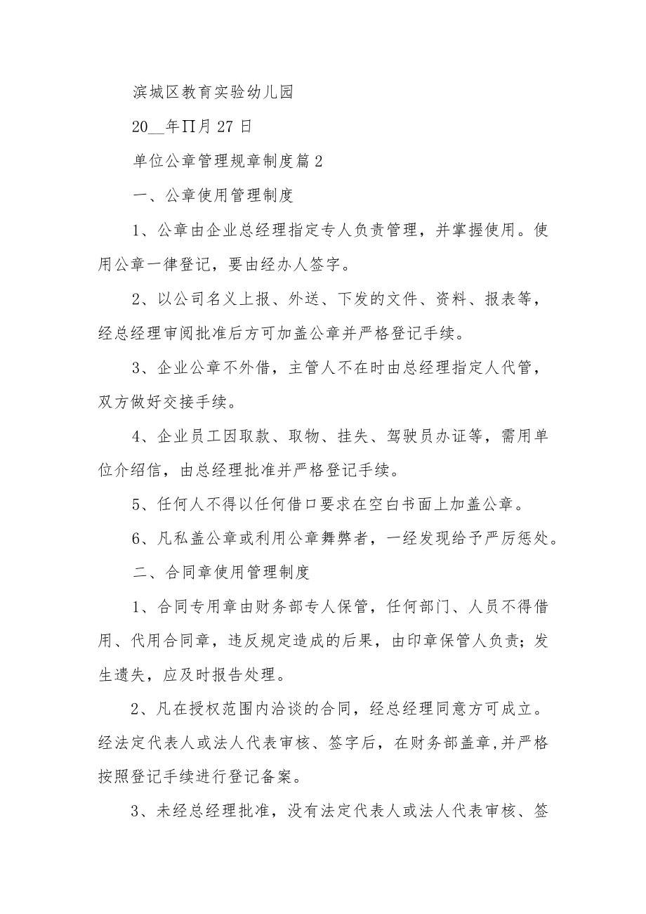 单位公章管理规章制度.docx_第3页