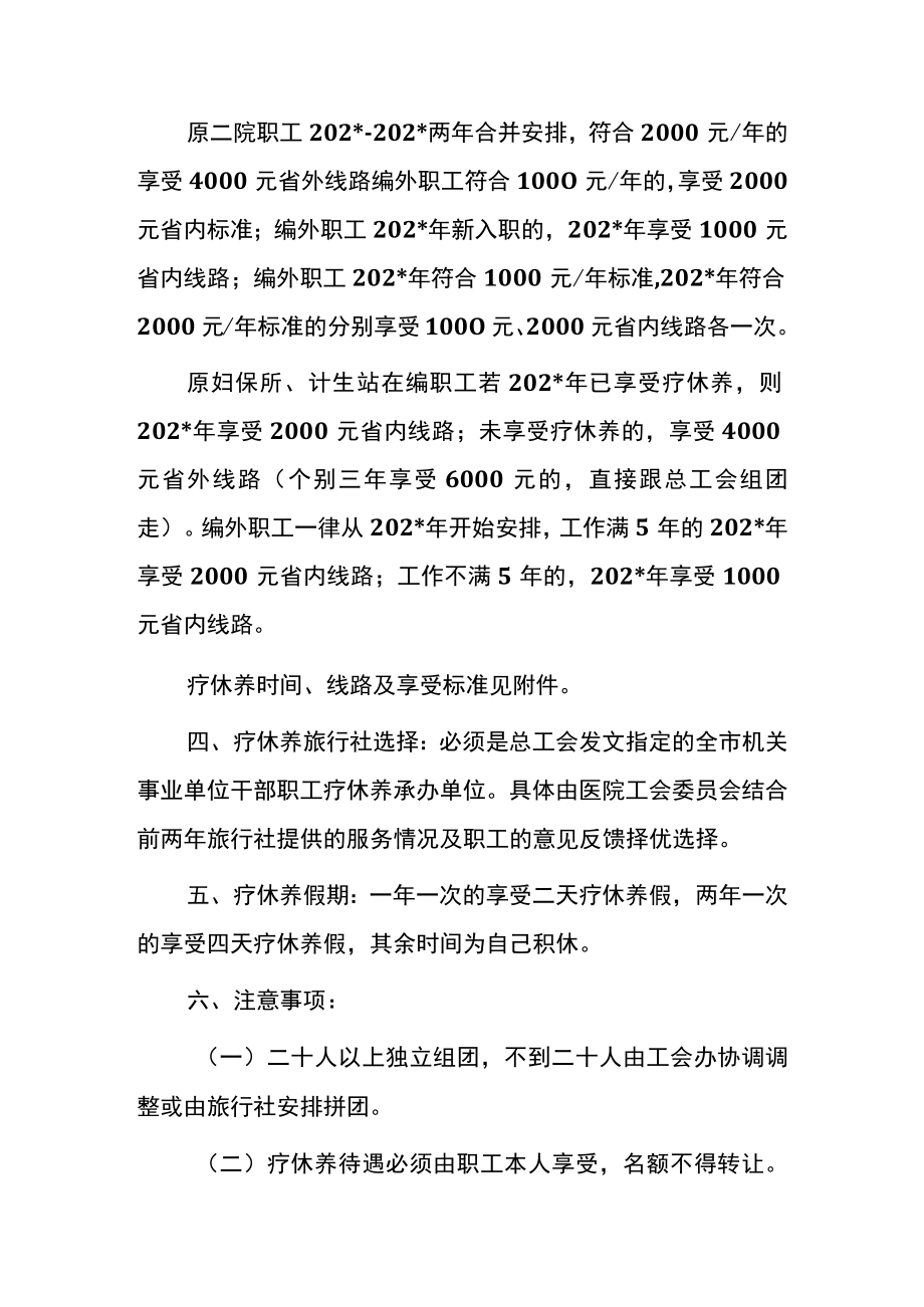 医院关于年度工会疗休养工作的通知.docx_第2页