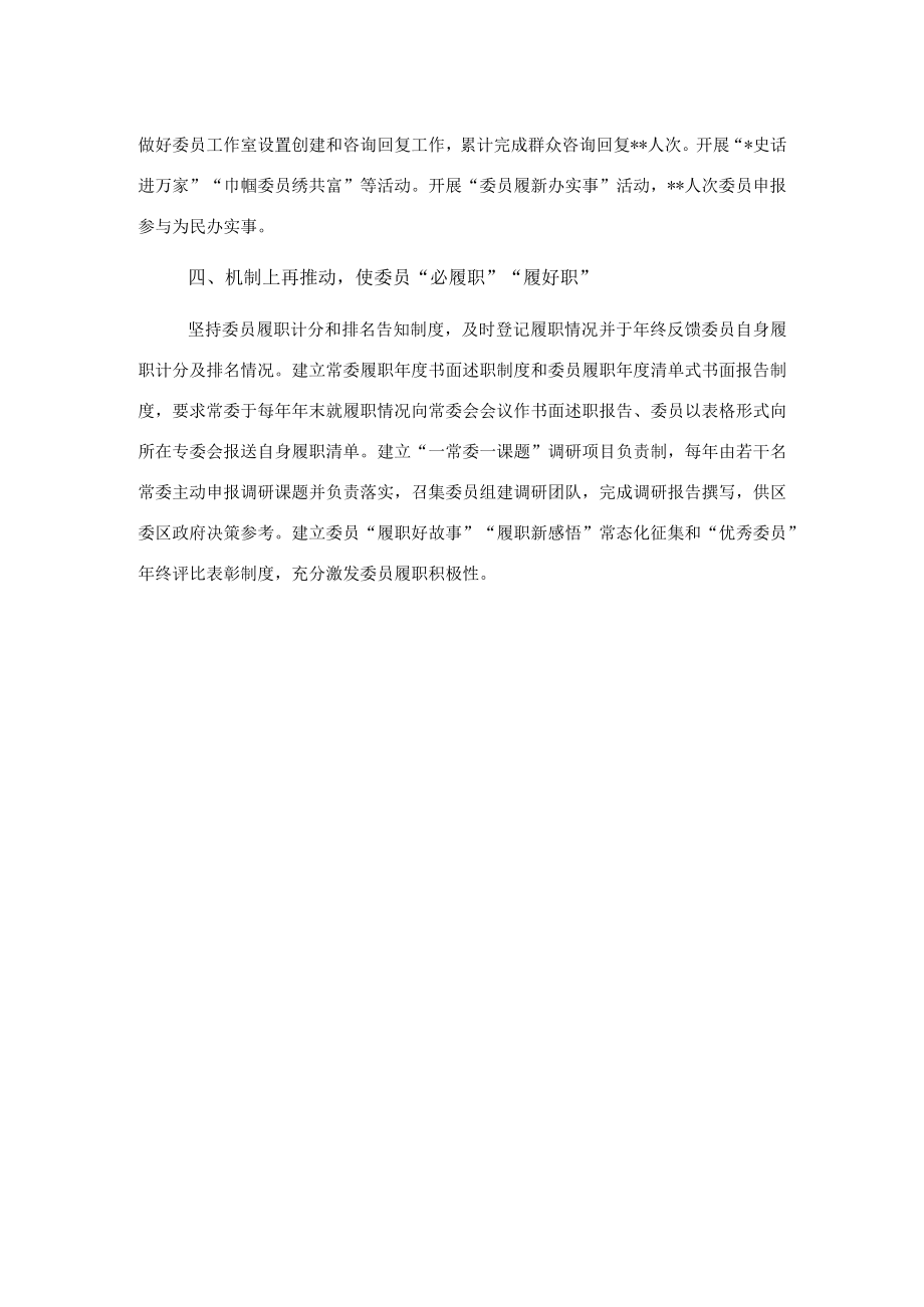 读书会交流发言：把“强化委员责任担当”这件事抓好.docx_第2页