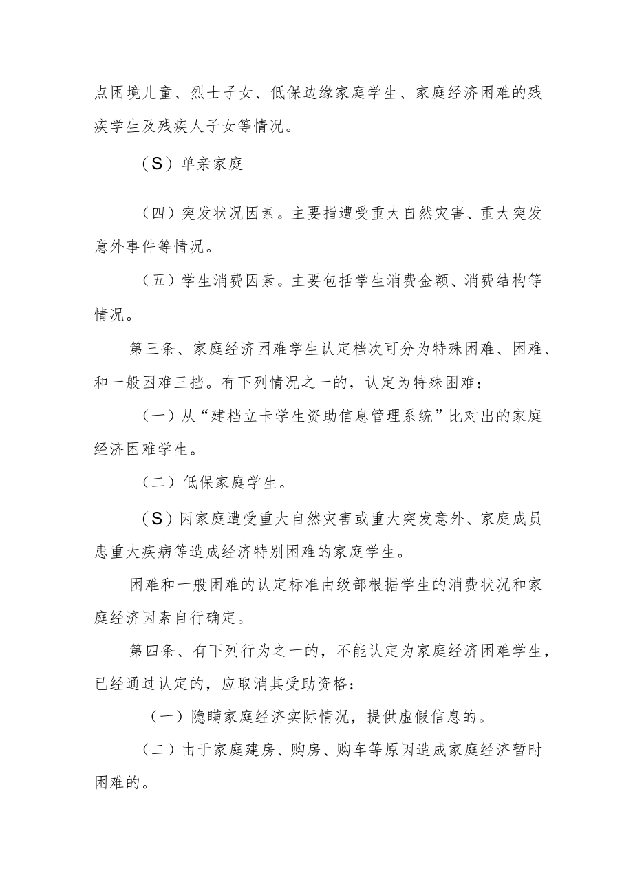 学校家庭经济困难学生认定实施细则.docx_第2页