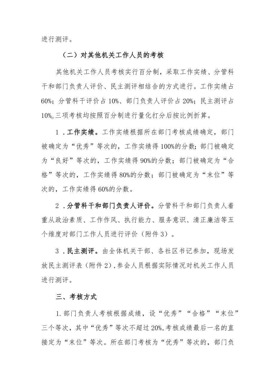 XX乡2022年度机关工作人员绩效考核方案.docx_第2页