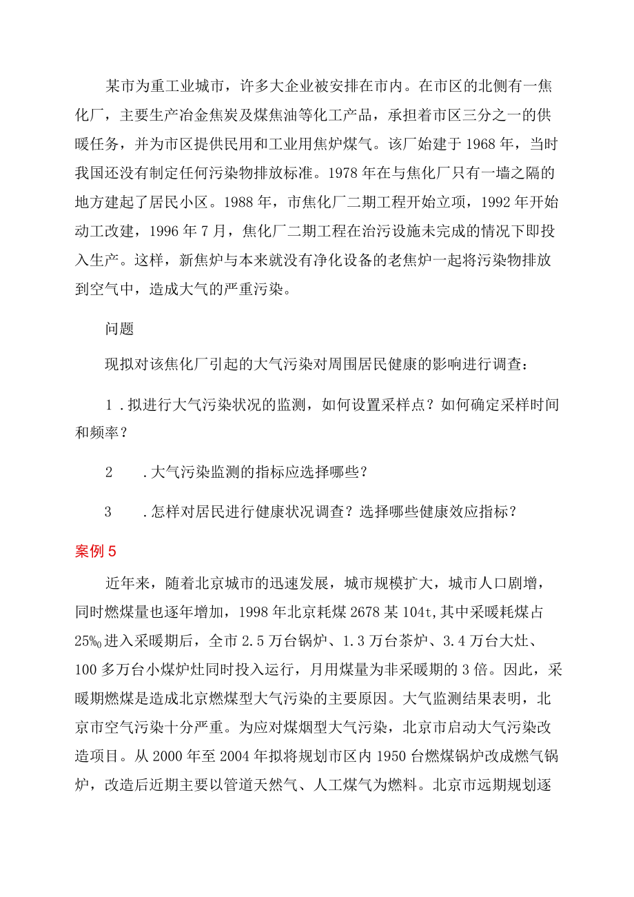 大气污染案例讨论.docx_第3页