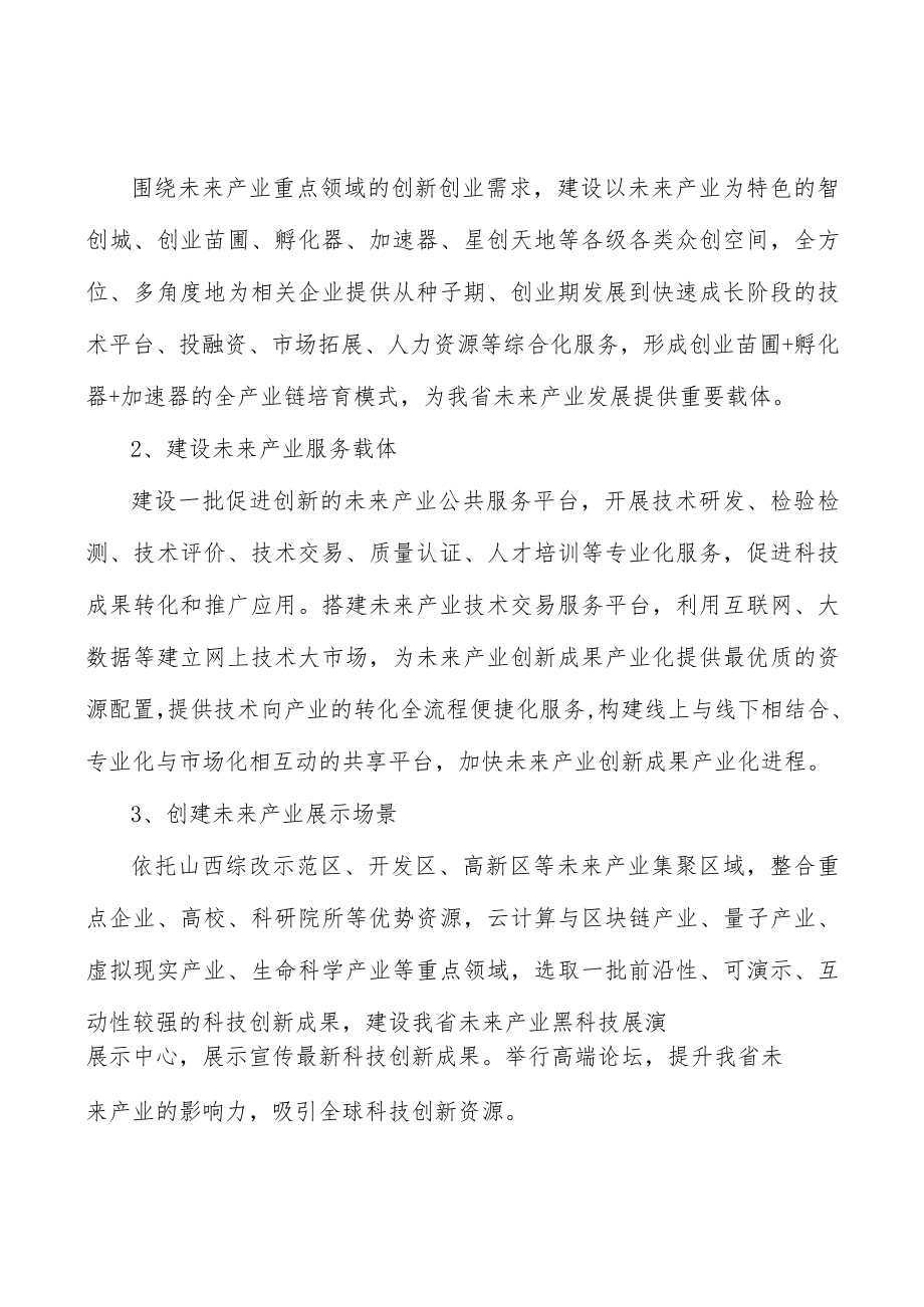 量子产业行动计划.docx_第2页