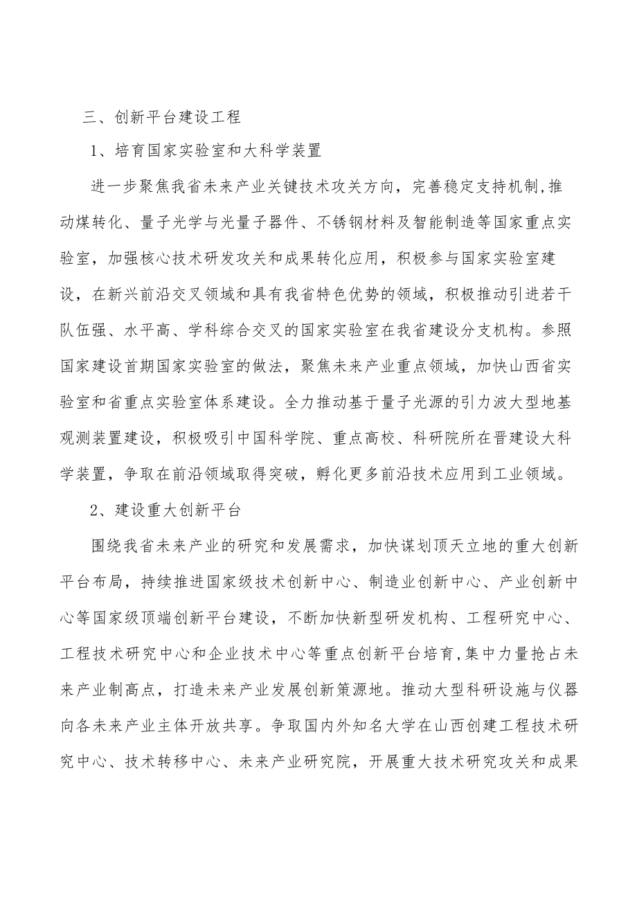 量子产业行动计划.docx_第3页