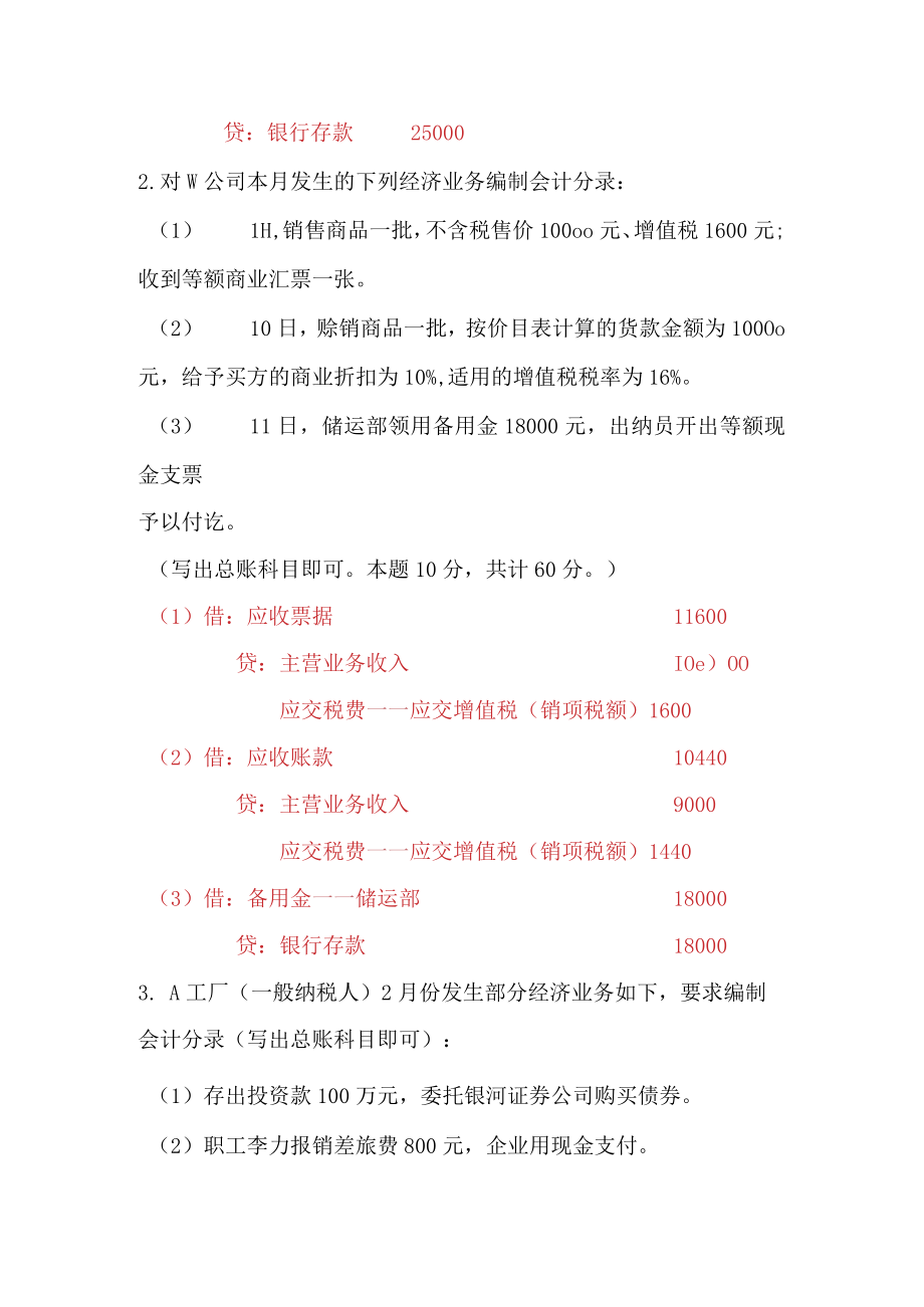 国开电大中级财务会计(一)第一、二、三、四次形考任务答案.docx_第3页