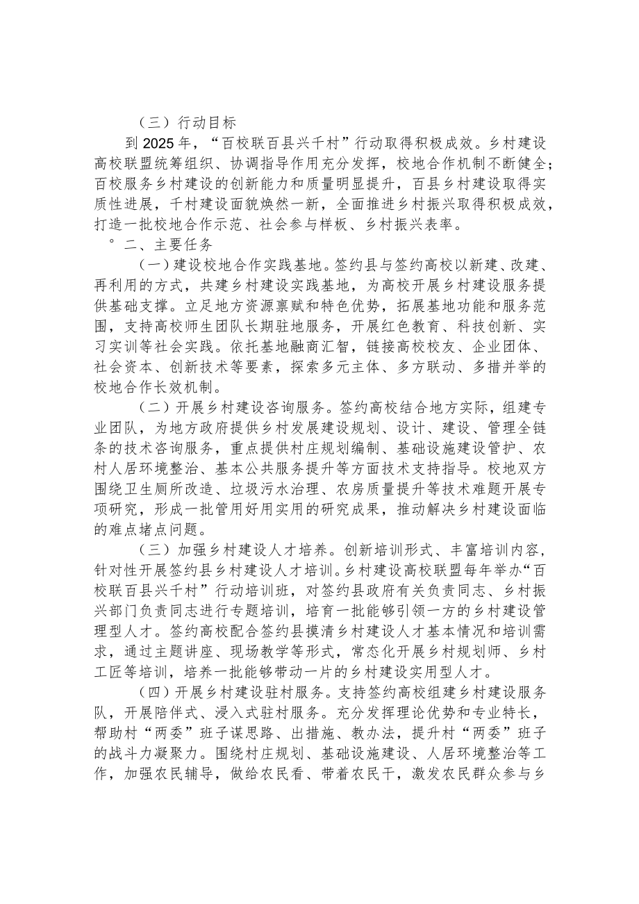 “百校联百县兴千村”行动实施方案.docx_第2页