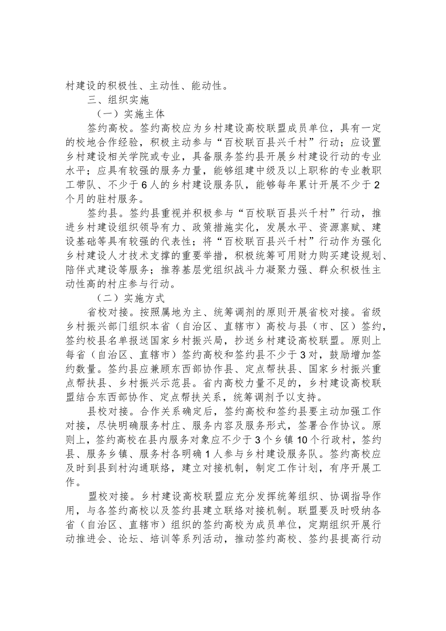 “百校联百县兴千村”行动实施方案.docx_第3页