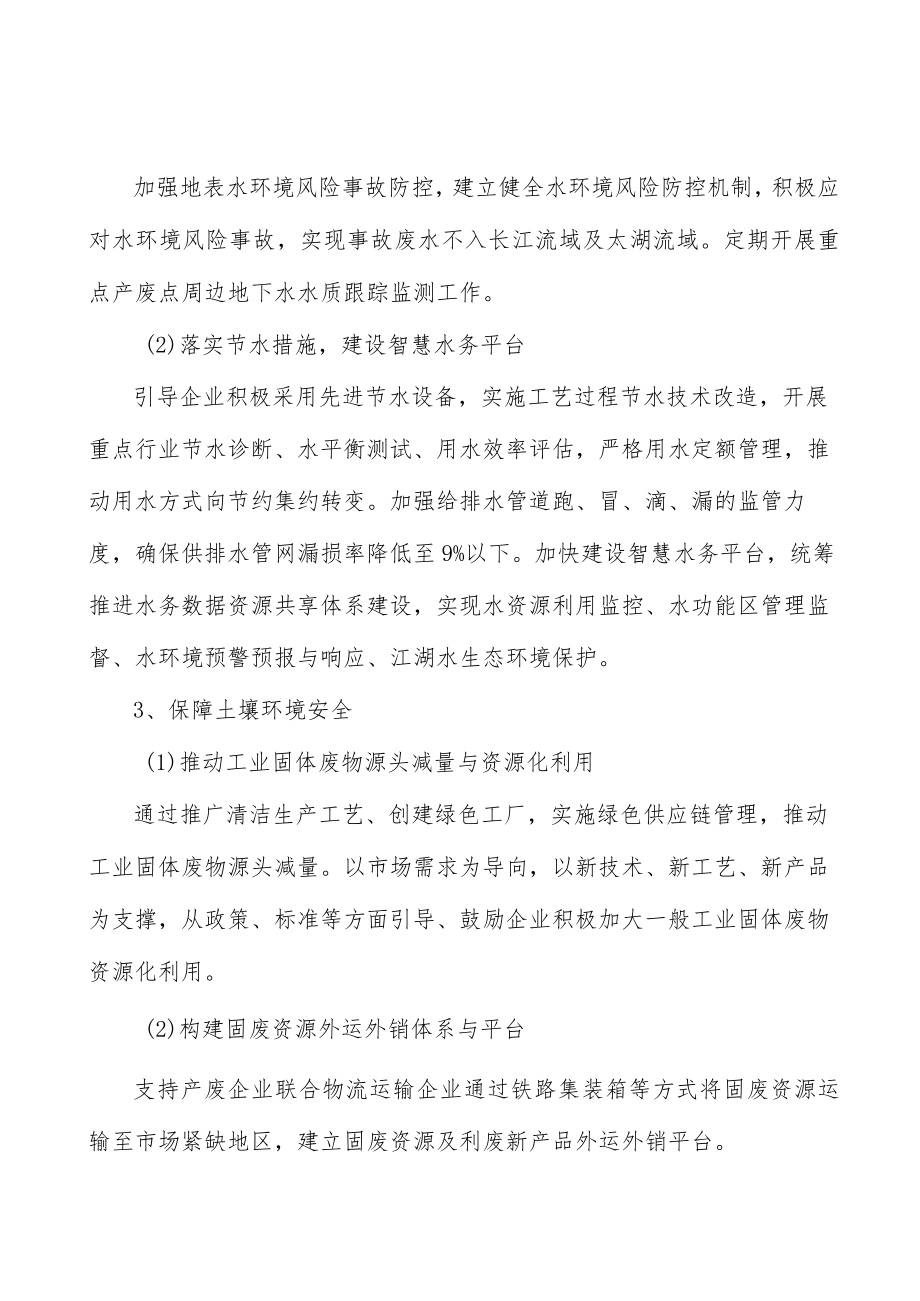 大力支持化工创新企业行动计划.docx_第2页