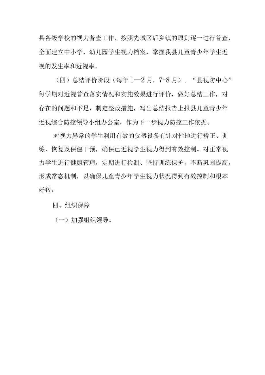 关于开展儿童青少年近视综合防控公益项目的实施方案.docx_第3页