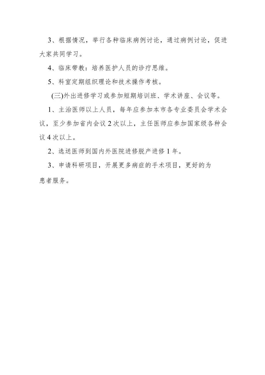 医院急诊科巾帼文明岗人才培养计划.docx_第3页