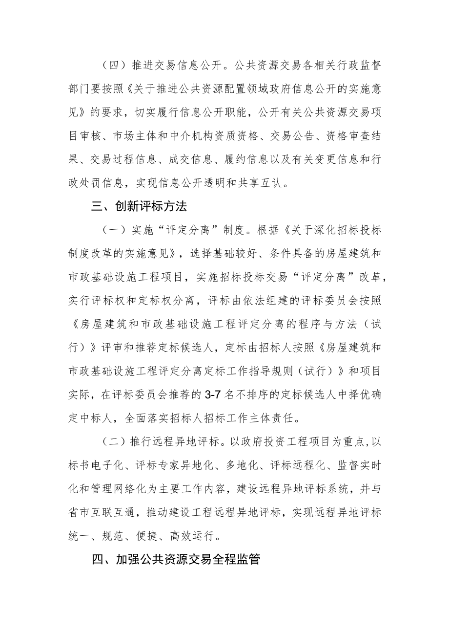 关于深化招标投标制度改革的实施办法.docx_第3页