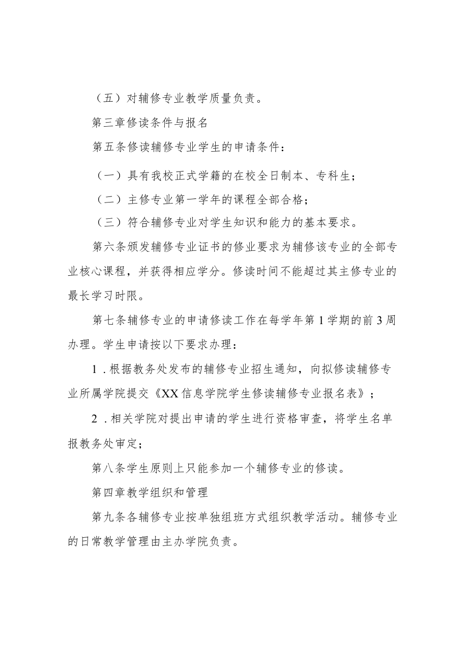 信息学院学生辅修专业管理办法.docx_第2页