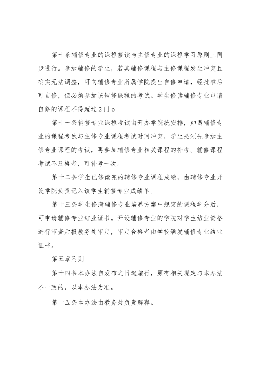 信息学院学生辅修专业管理办法.docx_第3页