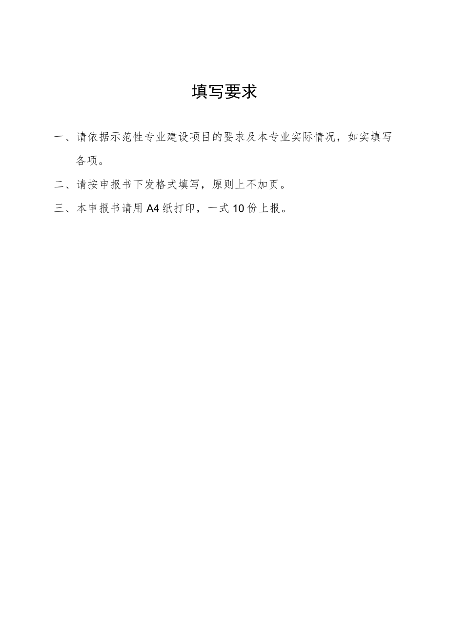 XX警官职业学院示范性专业建设项目申报书.docx_第2页