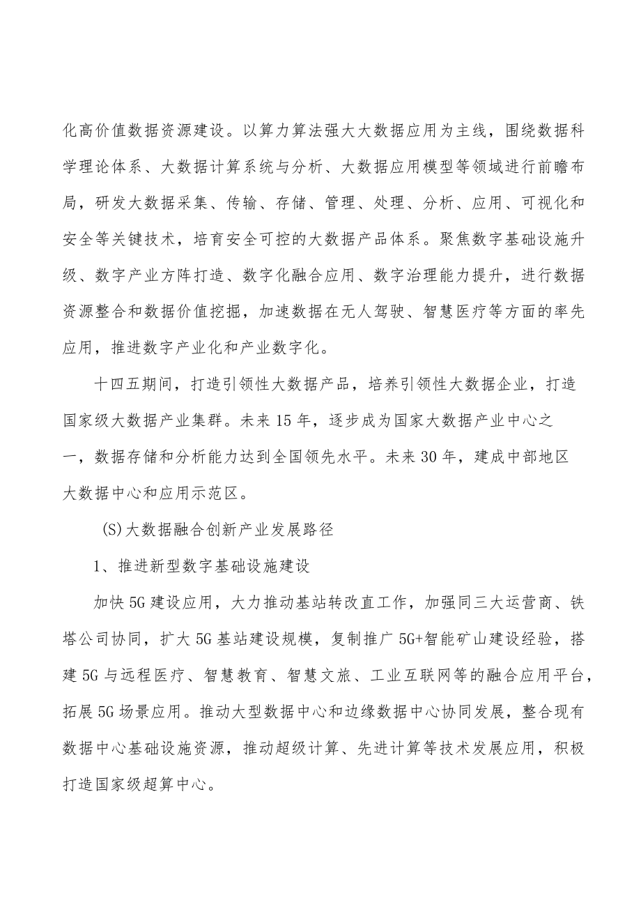 山西大数据融合创新行业宏观环境分析.docx_第2页