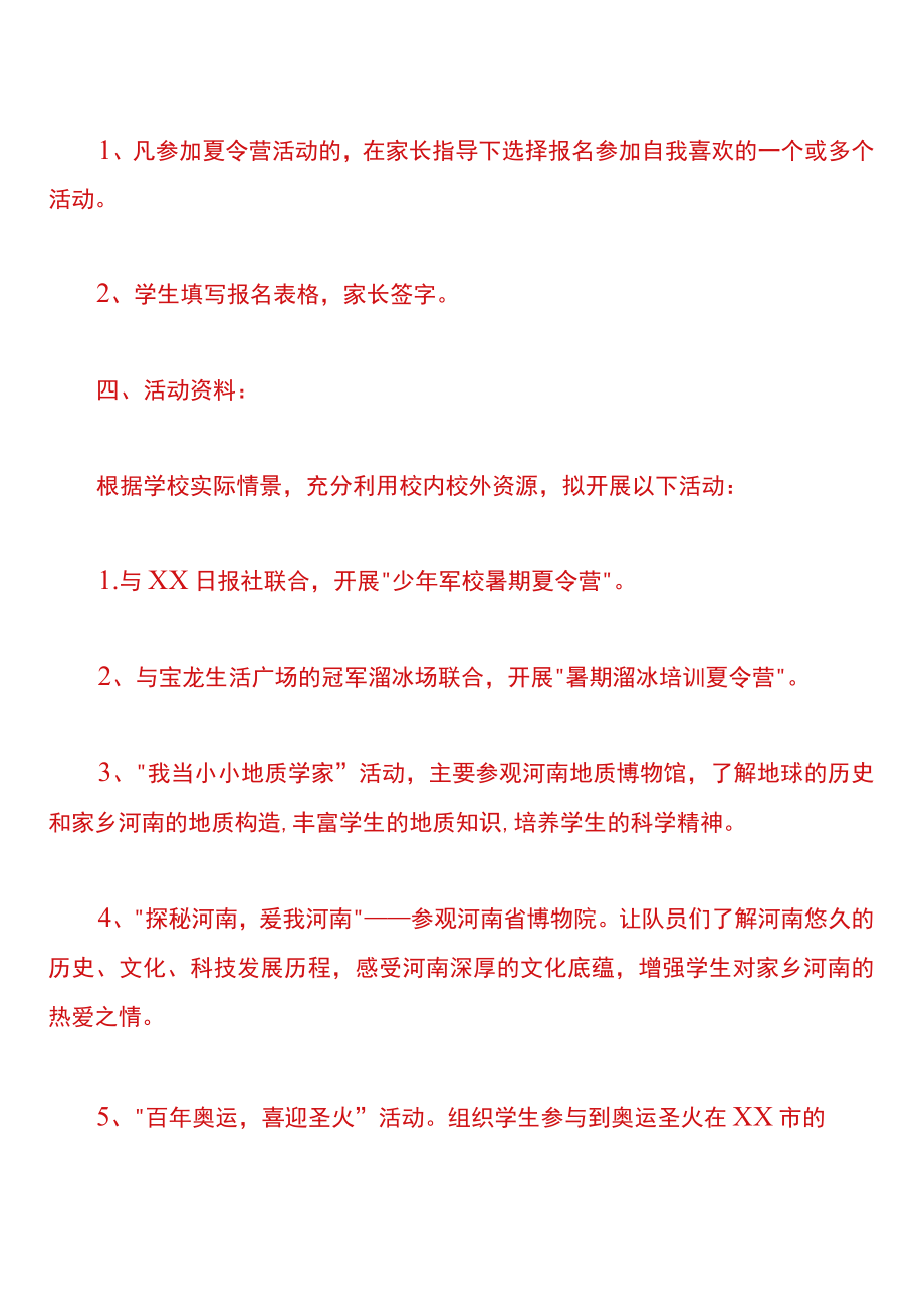 夏令营游学活动方案.docx_第2页