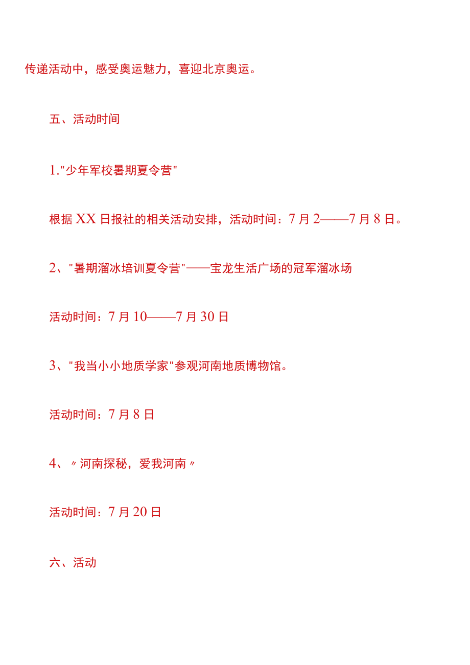 夏令营游学活动方案.docx_第3页