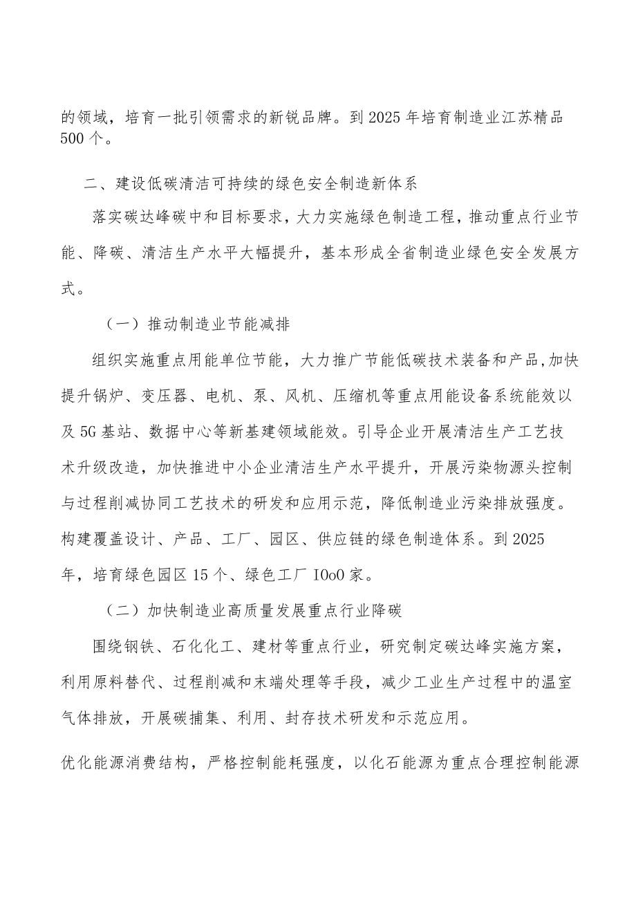 信息技术应用创新高质量发展行动计划.docx_第3页