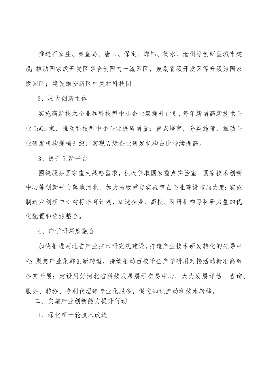 河北智能无人应急救援技术装备产业背景分析.docx_第2页