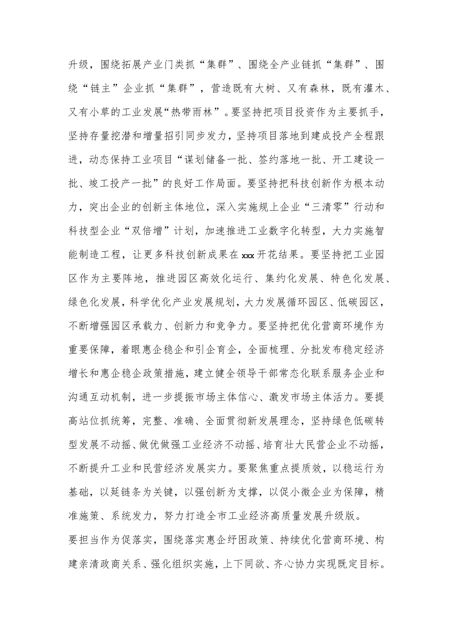 在全市工业和民营经济高质量发展大会上的发言.docx_第2页