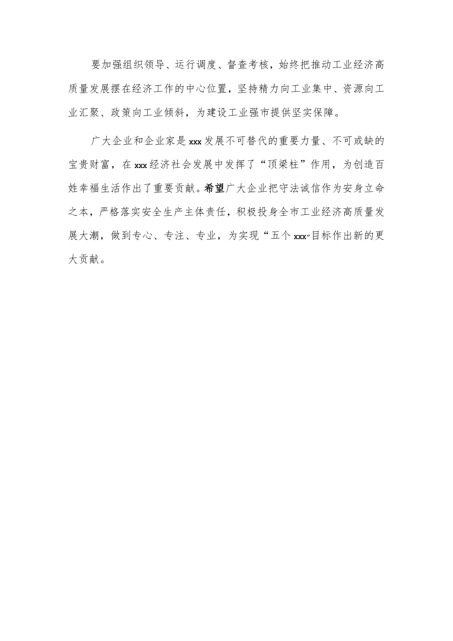 在全市工业和民营经济高质量发展大会上的发言.docx_第3页