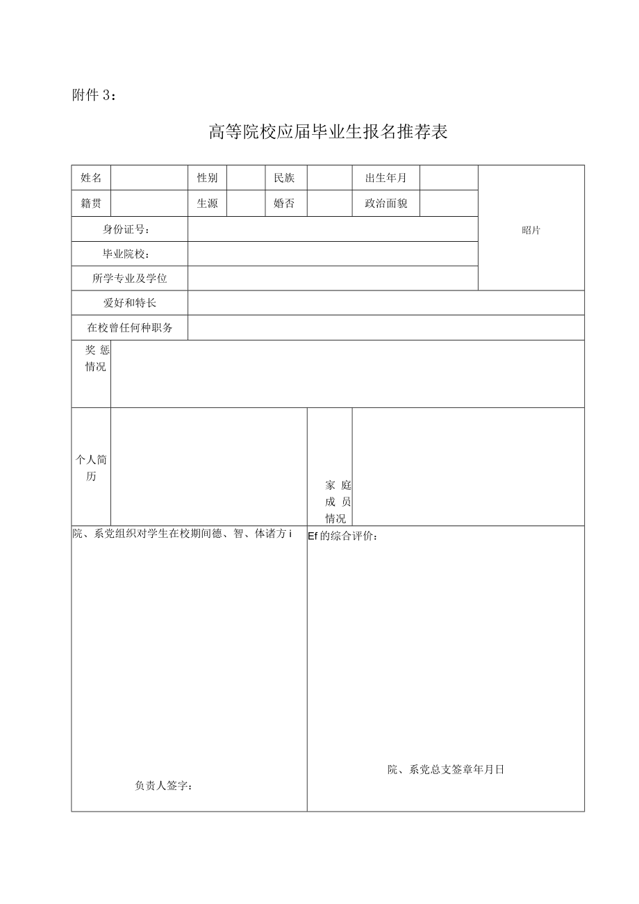 考生报名推荐表.docx_第1页