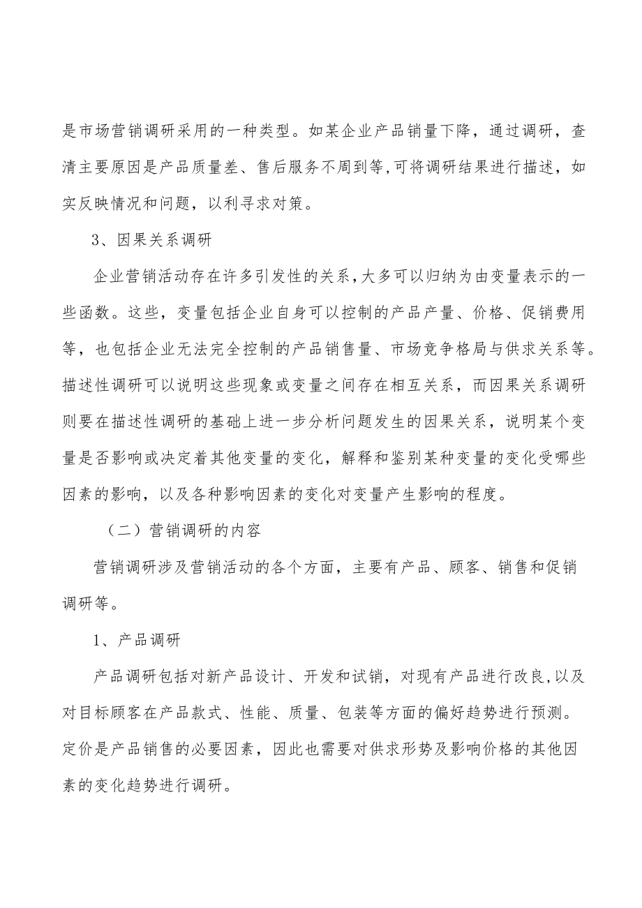 软件及信息服务行业宏观环境分析.docx_第2页