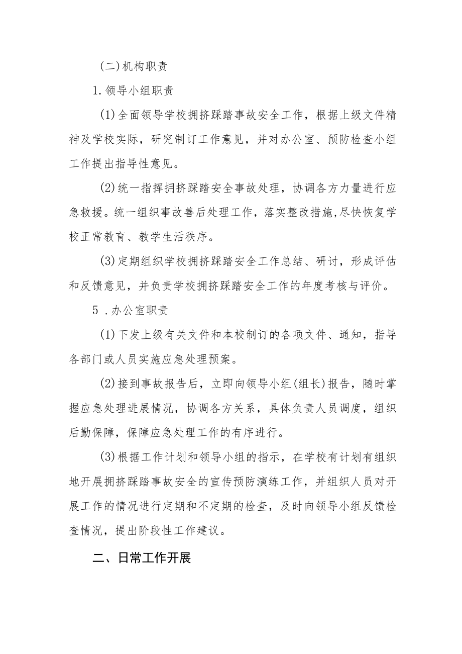 小学防踩踏事件应急管理预案.docx_第2页