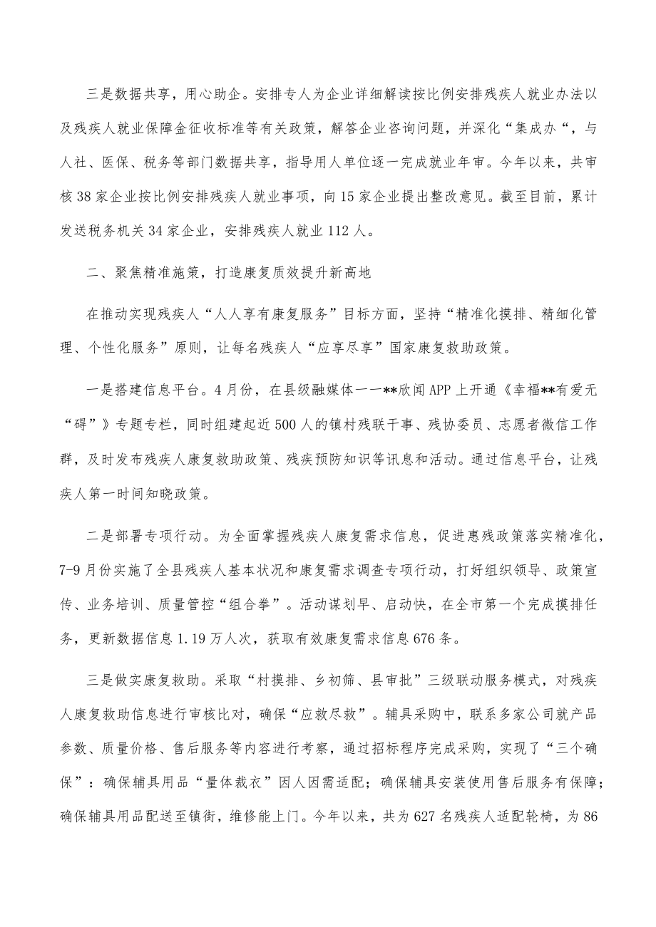 残疾人服务工作情况汇报.docx_第2页