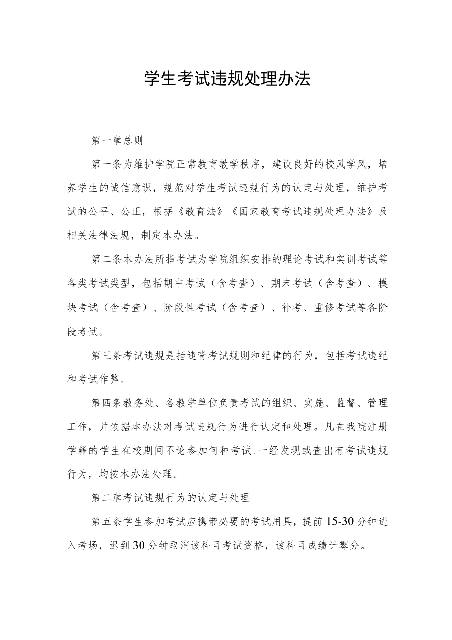 学生考试违规处理办法.docx_第1页