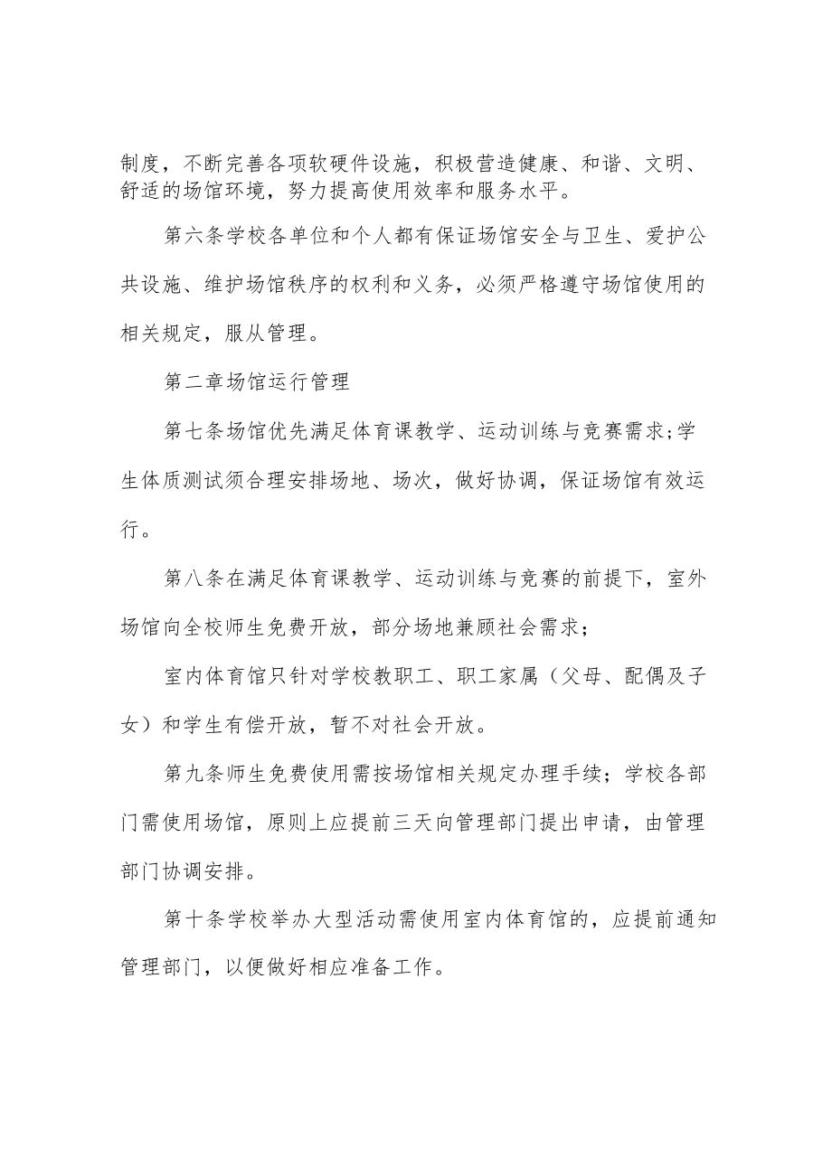 信息学院体育场馆使用管理办法.docx_第2页