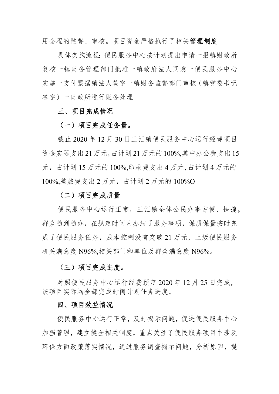 三汇镇项目绩效自评报告.docx_第3页