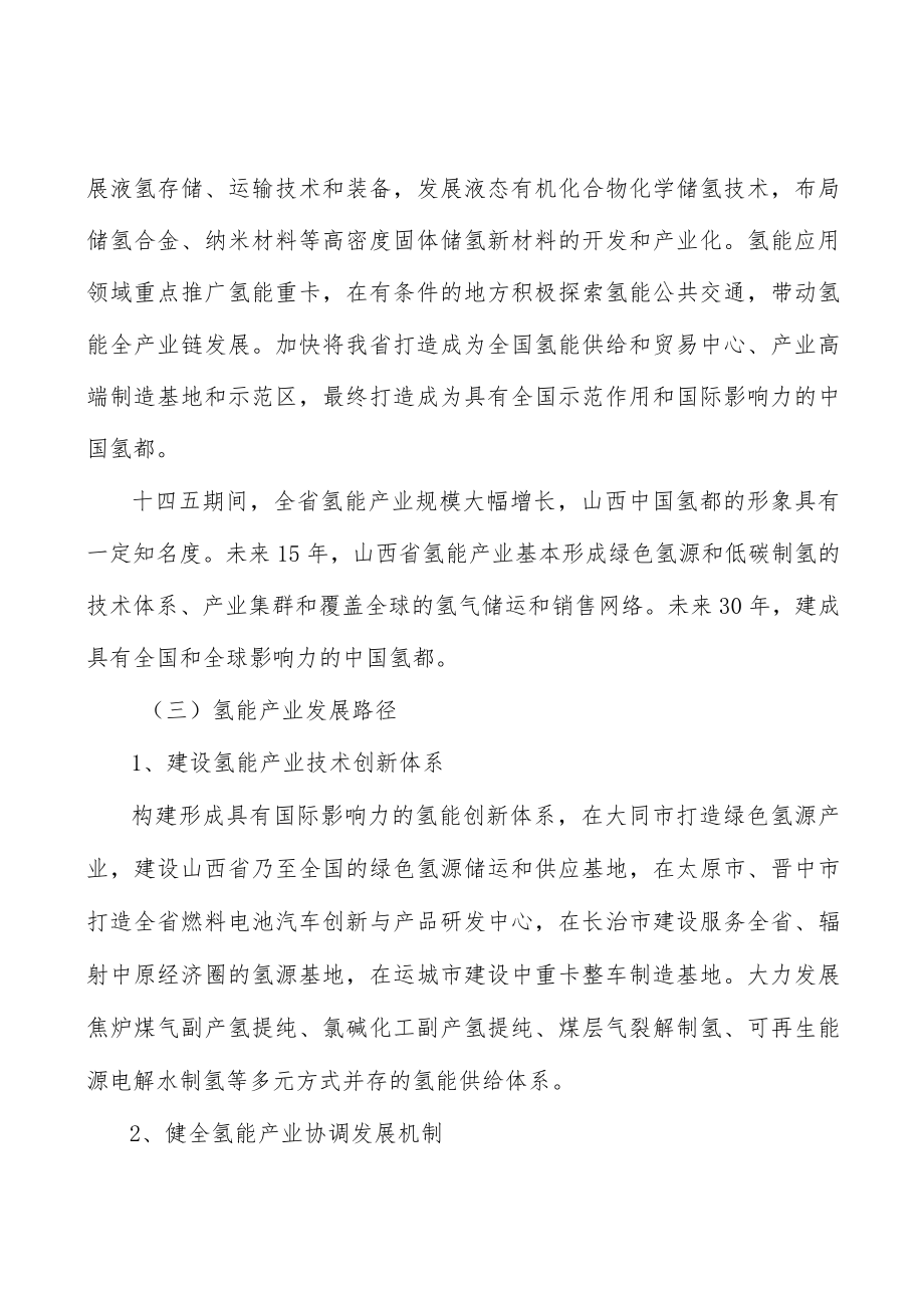 山西氢能行业背景分析.docx_第2页