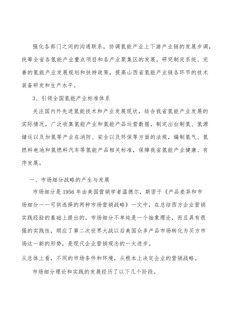 山西氢能行业背景分析.docx_第3页