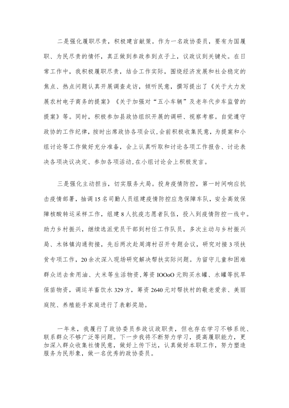 2022年政协委员履职情况报告.docx_第2页