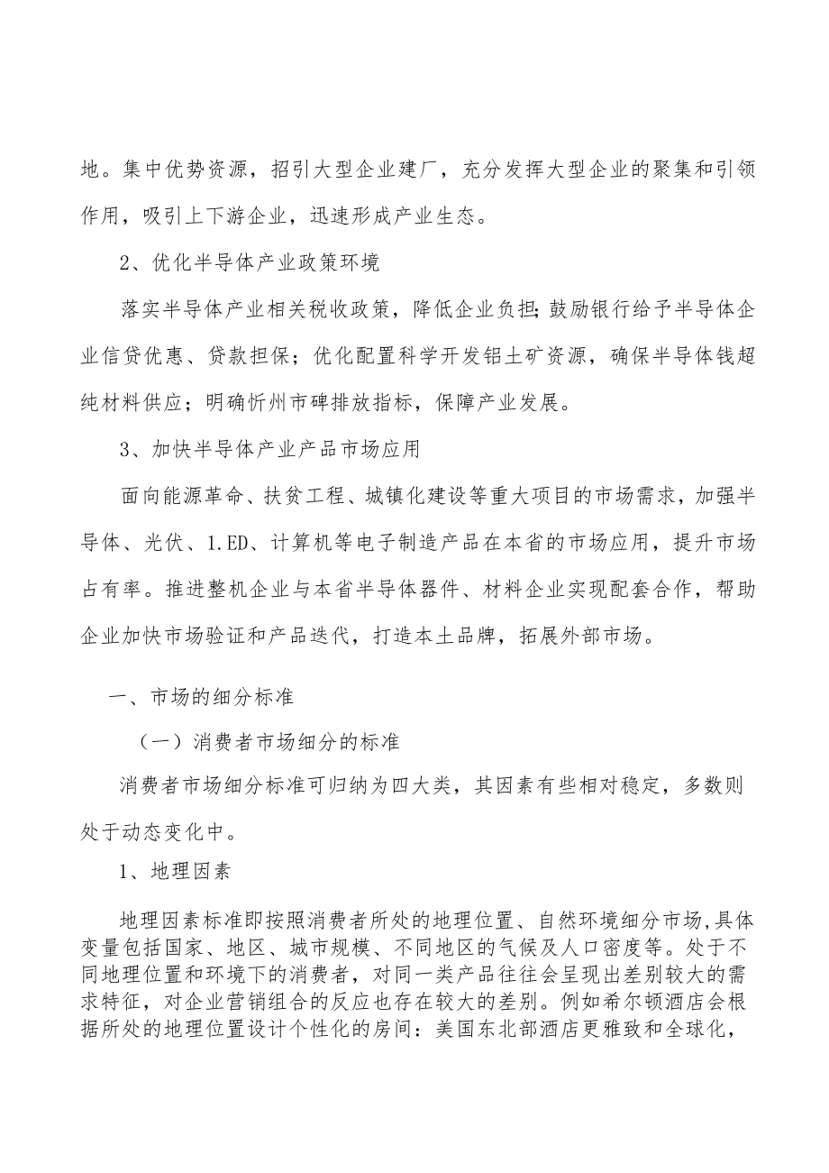 山西半导体项目提出的理由分析.docx_第3页