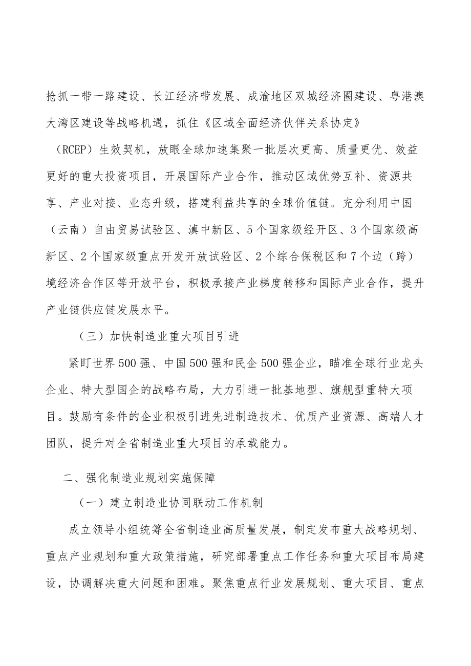 重塑烟草产业新优势实施方案.docx_第2页