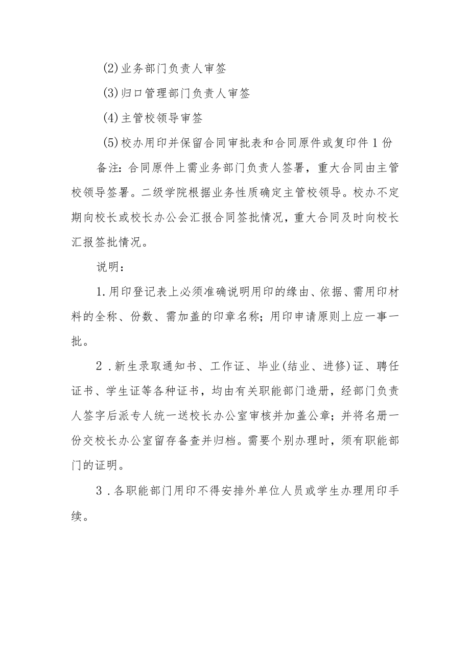 职业学院职能部门各类事务用印流程.docx_第3页