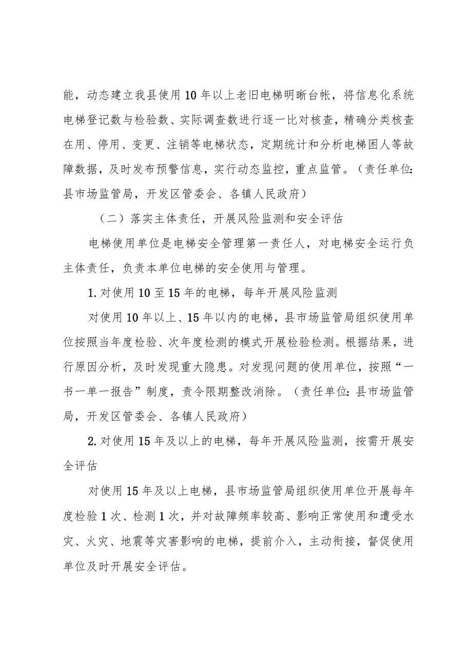 XX县老旧电梯安全保障实施方案.docx_第2页