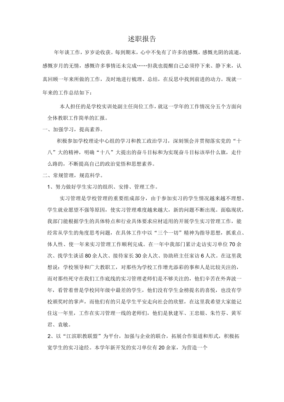 述职报告.docx_第1页