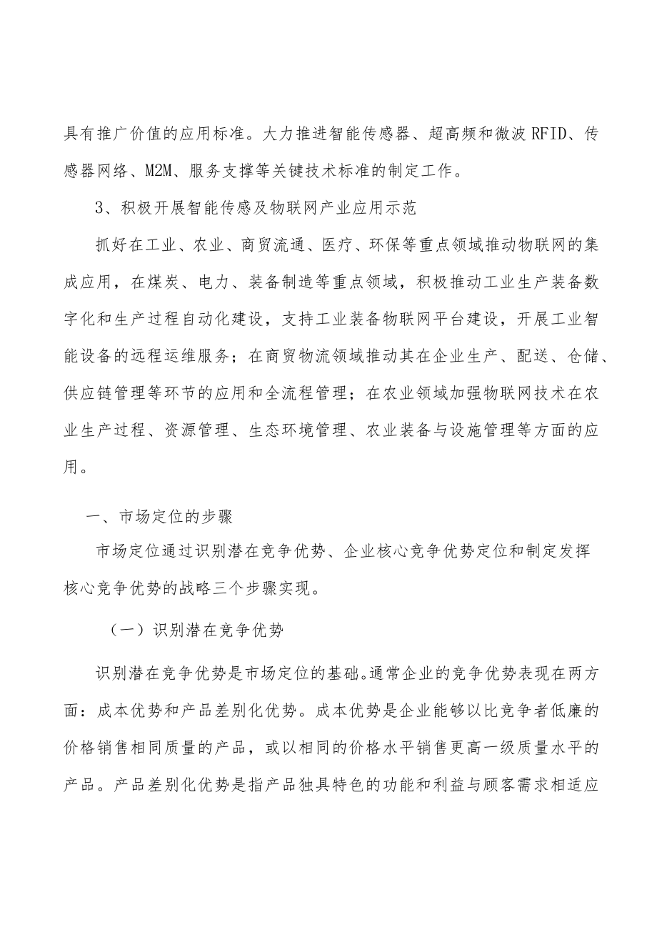 山西智能传感及物联网产业环境分析.docx_第3页