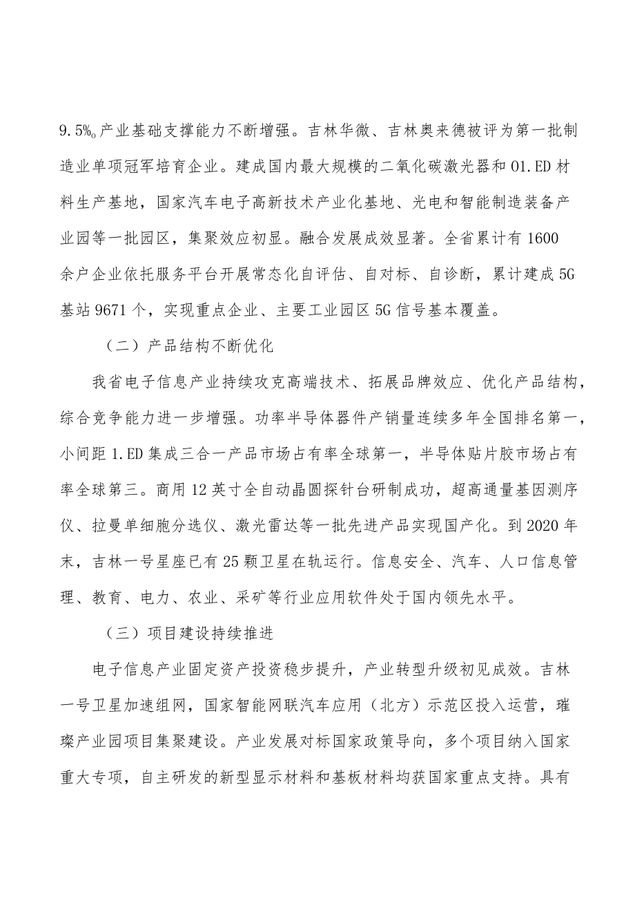 激光设备行动计划.docx_第2页