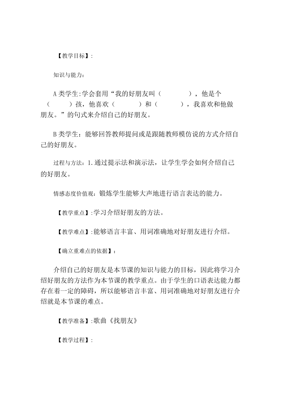 培智生活适应教案.docx_第2页