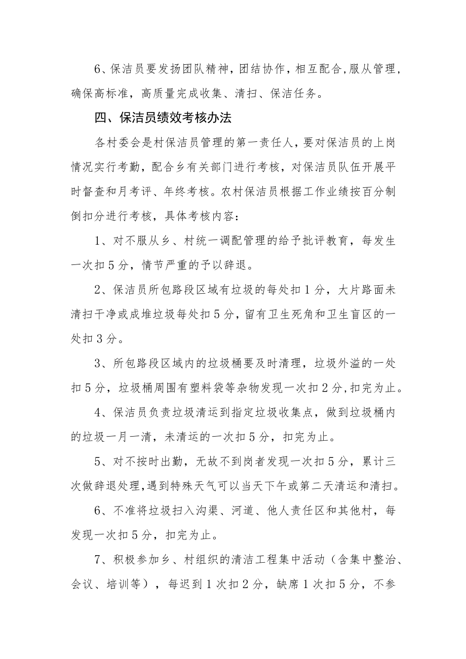 乡镇保洁员管理制度.docx_第2页