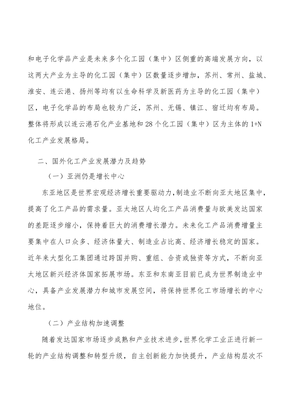 严格化工园区准入行动计划.docx_第2页