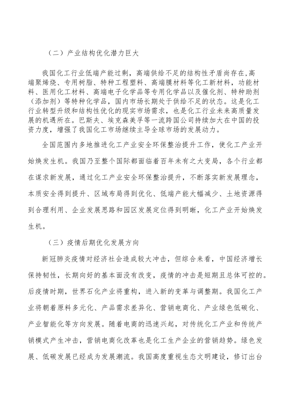 壮大化工技术工人力量实施方案.docx_第2页