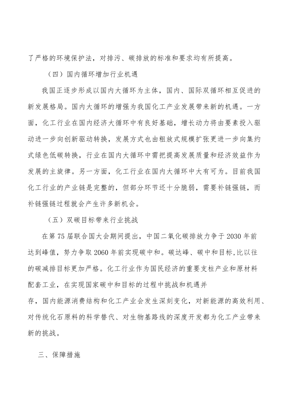 壮大化工技术工人力量实施方案.docx_第3页