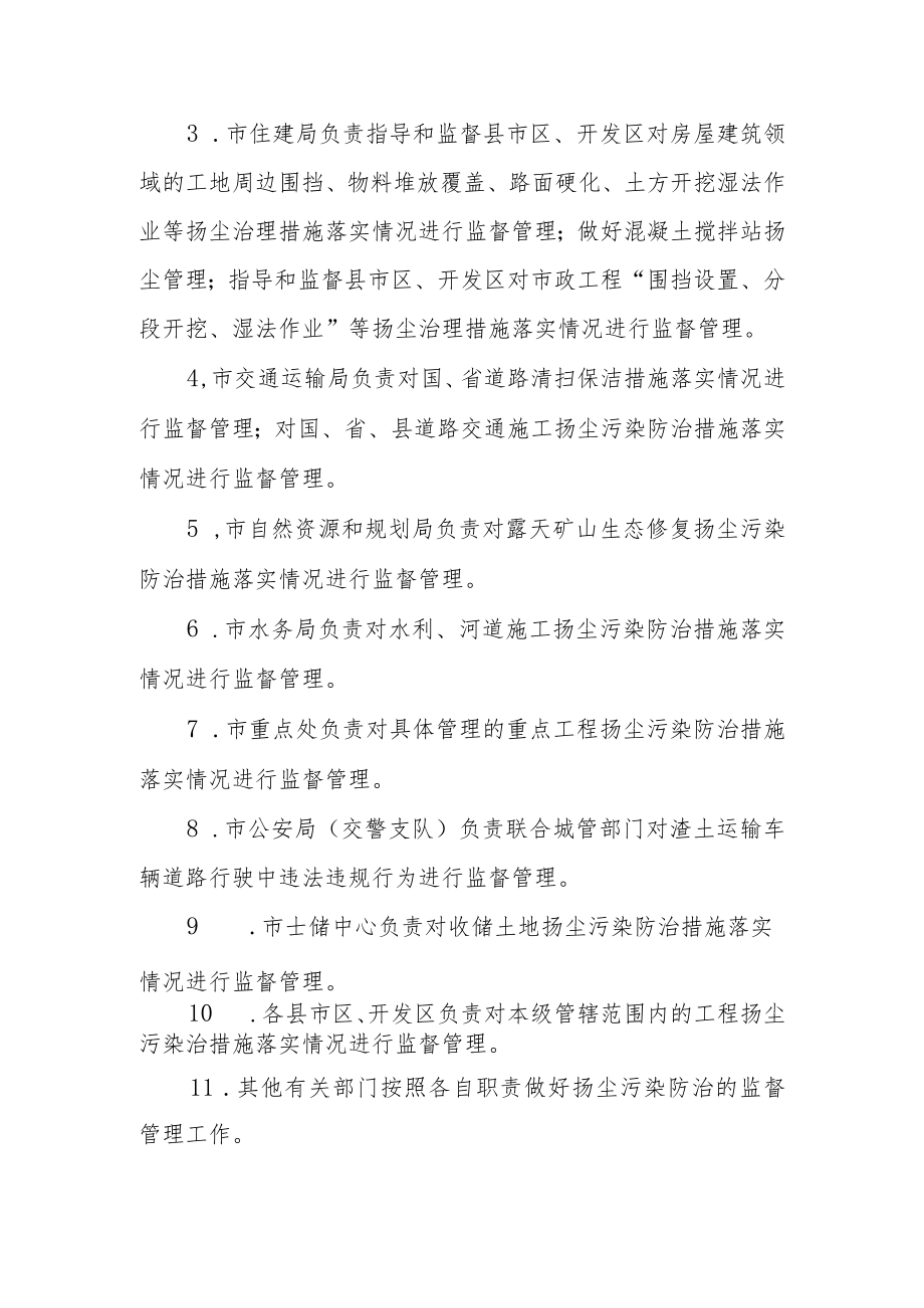 XX市扬尘污染防治协调推进工作机制.docx_第2页