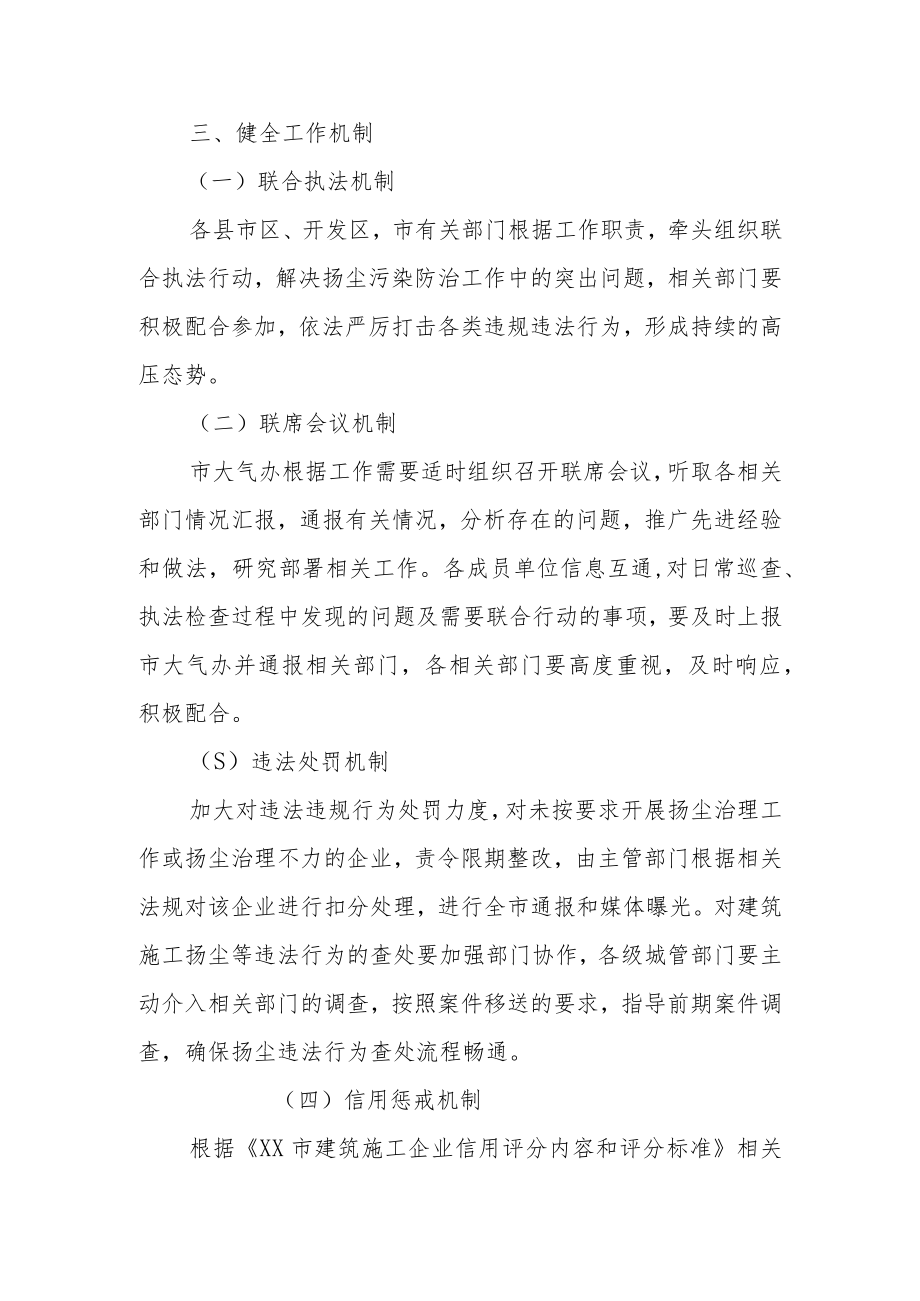 XX市扬尘污染防治协调推进工作机制.docx_第3页